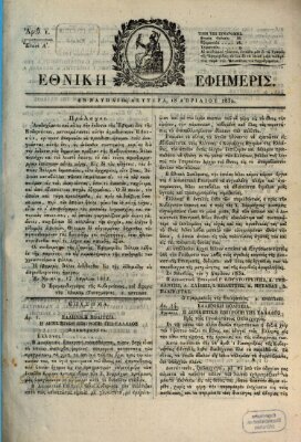 Ethnikē ephēmeris Mittwoch 18. April 1832