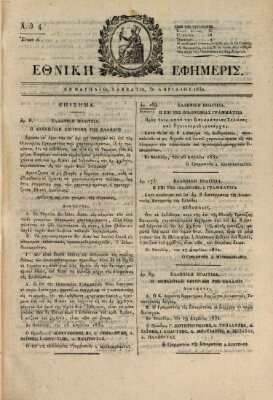 Ethnikē ephēmeris Montag 30. April 1832