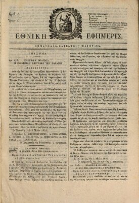 Ethnikē ephēmeris Montag 7. Mai 1832