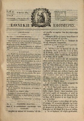 Ethnikē ephēmeris Freitag 18. Mai 1832