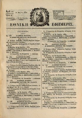 Ethnikē ephēmeris Montag 21. Mai 1832