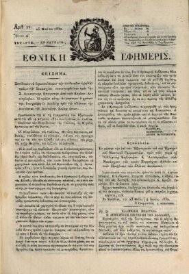 Ethnikē ephēmeris Freitag 25. Mai 1832