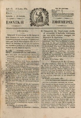 Ethnikē ephēmeris Freitag 13. Juli 1832