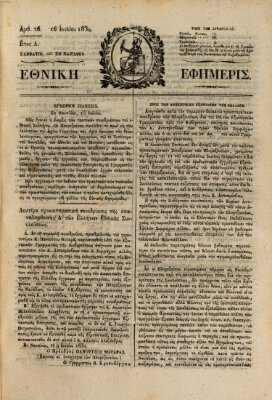 Ethnikē ephēmeris Montag 16. Juli 1832