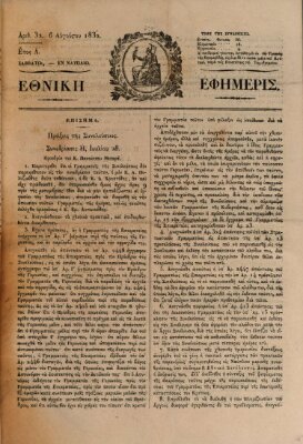 Ethnikē ephēmeris Montag 6. August 1832