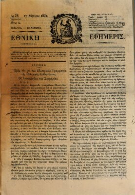 Ethnikē ephēmeris Freitag 17. August 1832