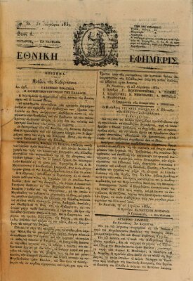 Ethnikē ephēmeris Freitag 31. August 1832