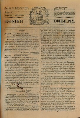 Ethnikē ephēmeris Montag 24. September 1832