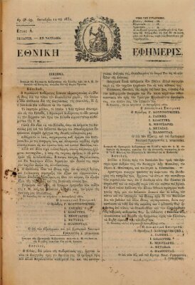 Ethnikē ephēmeris Freitag 12. Oktober 1832