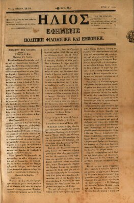 Hēlios ephēmeris politikē, philologikē kai emporikē Donnerstag 25. Juli 1833