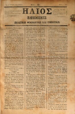 Hēlios ephēmeris politikē, philologikē kai emporikē Sonntag 28. Juli 1833