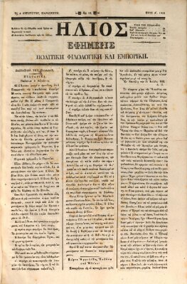 Hēlios ephēmeris politikē, philologikē kai emporikē Sonntag 4. August 1833