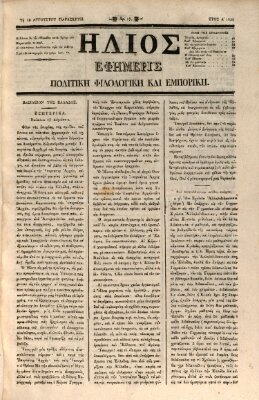 Hēlios ephēmeris politikē, philologikē kai emporikē Sonntag 18. August 1833