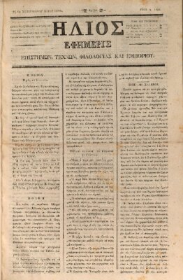 Hēlios ephēmeris politikē, philologikē kai emporikē Sonntag 29. September 1833