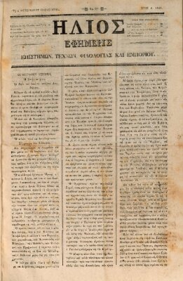 Hēlios ephēmeris politikē, philologikē kai emporikē Sonntag 6. Oktober 1833