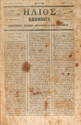 Hēlios ephēmeris politikē, philologikē kai emporikē Donnerstag 5. Dezember 1833