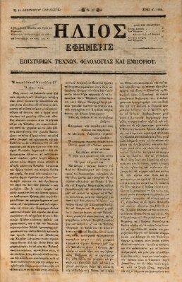 Hēlios ephēmeris politikē, philologikē kai emporikē Sonntag 15. Dezember 1833