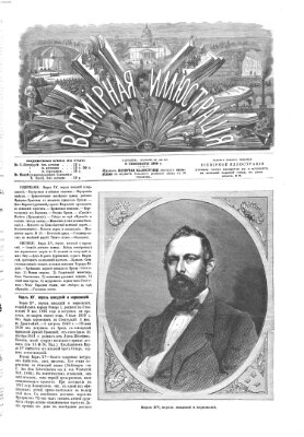 Vsemirnaja illjustracija Montag 6. September 1869