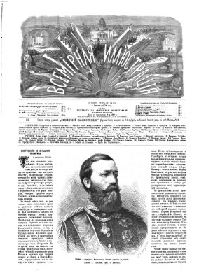 Vsemirnaja illjustracija Montag 8. August 1870