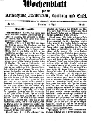 Wochenblatt für die Amtsbezirke Zweibrücken, Homburg und Cusel (Zweibrücker Wochenblatt) Sonntag 12. April 1846