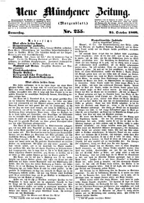 Neue Münchener Zeitung. Morgenblatt (Süddeutsche Presse) Donnerstag 25. Oktober 1860