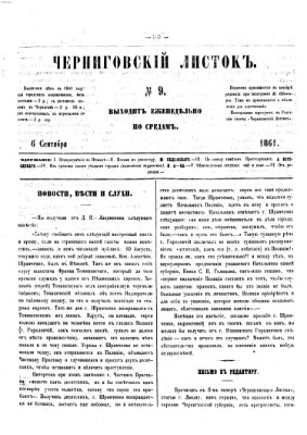 Černigovskij listok Freitag 6. September 1861