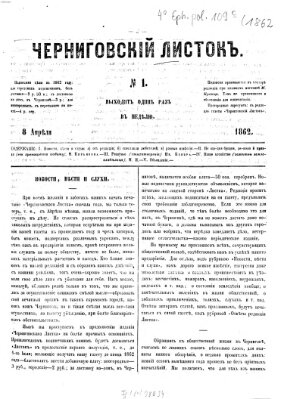 Černigovskij listok Dienstag 8. April 1862