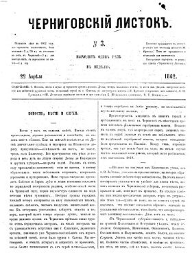 Černigovskij listok Dienstag 22. April 1862