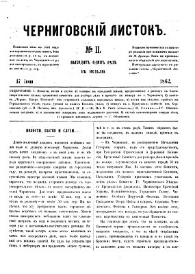 Černigovskij listok Dienstag 17. Juni 1862