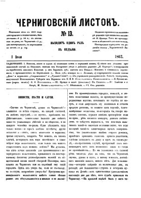 Černigovskij listok Dienstag 1. Juli 1862