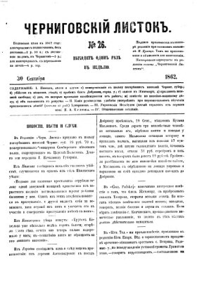 Černigovskij listok Dienstag 30. September 1862