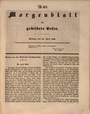 Morgenblatt für gebildete Leser (Morgenblatt für gebildete Stände) Dienstag 16. April 1839