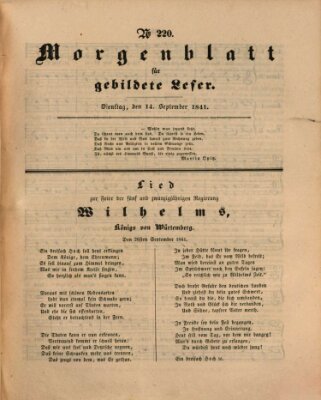 Morgenblatt für gebildete Leser (Morgenblatt für gebildete Stände) Dienstag 14. September 1841