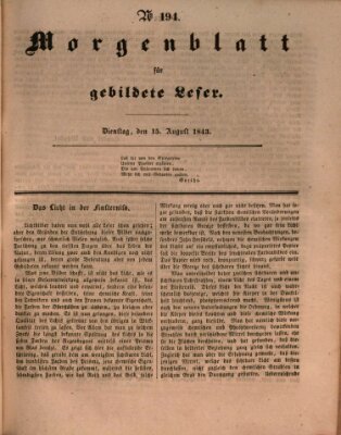 Morgenblatt für gebildete Leser (Morgenblatt für gebildete Stände) Dienstag 15. August 1843