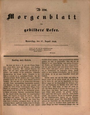 Morgenblatt für gebildete Leser (Morgenblatt für gebildete Stände) Donnerstag 17. August 1843