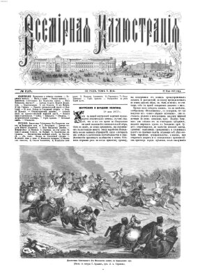 Vsemirnaja illjustracija Montag 22. Mai 1871