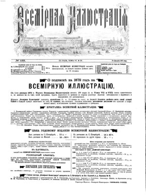 Vsemirnaja illjustracija Montag 18. Dezember 1871