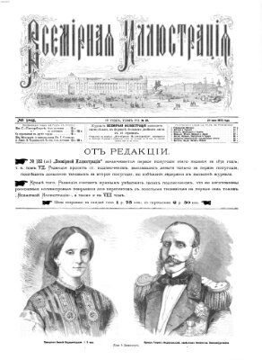 Vsemirnaja illjustracija Montag 24. Juni 1872