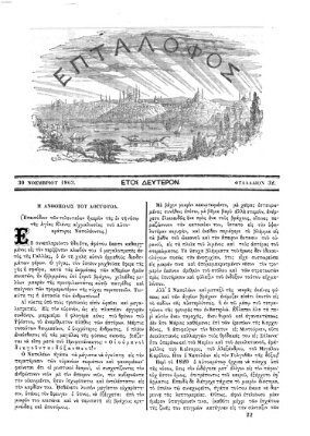 Heptalophos (Nea heptalophos) Montag 30. November 1863