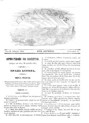 Heptalophos (Nea heptalophos) Dienstag 19. April 1864