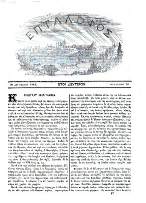 Heptalophos (Nea heptalophos) Dienstag 30. August 1864