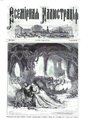 Vsemirnaja illjustracija Montag 25. Januar 1875