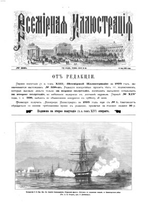 Vsemirnaja illjustracija Montag 21. Juni 1875