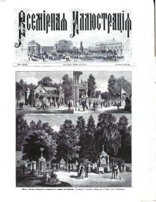 Vsemirnaja illjustracija Montag 23. August 1875