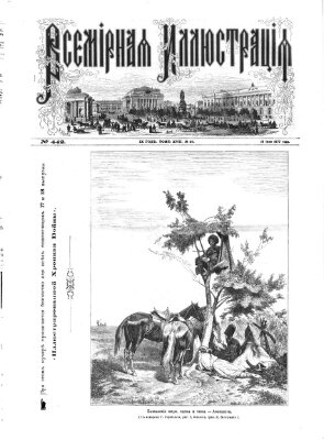 Vsemirnaja illjustracija Montag 18. Juni 1877