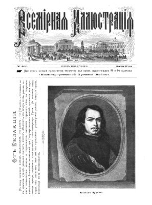 Vsemirnaja illjustracija Montag 22. Oktober 1877